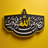 پوستر: نصر من الله و فتح قریب