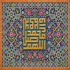 پوستر: صلوات 