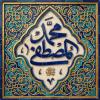پوستر: ولادت حضرت محمد (ص)