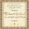 احادیث  امام رضا علیه السلام