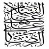 السلام علی علی بن موسی الرضا