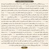 ترتیل صفحه ۴۵۰ قرآن(ترجمه فارسی)