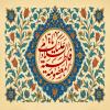 پوستر و فایل لایه باز: ولادت حضرت معصومه (س)
