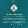 مجموعه پوستر:  امیرالمومنین علیه‌السلام/ راهنمای آینده جوانان