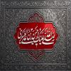 پوستر: صلی الله علیک یا حسن بن علی العسکری علیه السلام