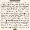 صفحه 559 قرآن کریم - عنوان فارسی