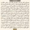 عکس نوشته صفحه ۵۱۴ قرآن کریم-عربی
