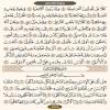 صفحه 578 قرآن کریم - عربی