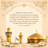 🔸جبرئيل نزد من آمد و گفت:اى محمّد! پروردگارت [درودت مى فرستد و] مى گويد: همانا على بن ابى طالب وصى و جانشين تو در ميان خاندان و امّت توست