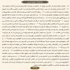 ترتیل صفحه ۴۴۴ قرآن(فارسی)