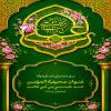 عُنوانُ صحيفةِ المؤمنِ حُبُّ عليِّ بنِ أبي طالبٍ