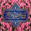 پوستر: الَلَّهٌمَّ صَلَ عَلَىَ مٌحَمَّدْ وَآلِ مُحّمَّدْ وعَجِّلْ فَرَجَهُمْ