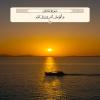 🔹وَأُفَوِّضُ أَمْرِي إِلَى اللَّهِ 🔹وَأُفَوِّضُ أَمْرِي إِلَى اللَّهِ