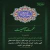 پوستر احادیث امام رضا (ع)