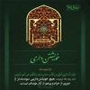پوستر احادیث امام رضا (ع)