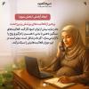 پوستر: آغاز تربیت کودک از بارداری