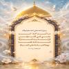 ما ثَبّتَ اَللَّهُ حُبَّ عليٍّ في قلبِ مؤمنٍ فَزلَّتْ به قدمٌ إلاّ ثَبّتَ اَللَّهُ قَدَما يومَ القيامةِ علَى الصِّراطِ