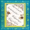مجموعه پوستر اشعار عید غدیر خم