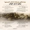 پندهای پدرانه امام خمینی (ره) برای نسل جوان