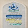 مجموعه پوستر هم عهدی با امام زمان (عج)