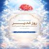 روز غدیر در آسمان مشهورتر از زمین است