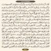 ترتیل صفحه 541 قرآن کریم - عربی