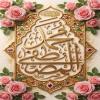 پوستر: محمد المصطفی صلی الله علیه و آله