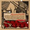 هشت توصیه امام رضا (ع) درباره عزاداری برحضرت اباعبدلله(ع)