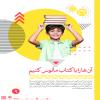 مجموعه پوستر دوازده گام تربیت مهدوی