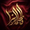 پوستر: شهادت حضرت فاطمه سلام الله علیها_1