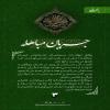 پوستر: روز مباهله/ ۲۴ ذی الحجه