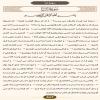 صفحه 582 قرآن کریم - ترجمه فارسی