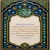 🔹 طُوبى لِمَنْ طابَ خُلْقُهُ وَطَهُرَتْ سَجِيَّتُهُ وَصَلُحَتْ سَريرَتُهُ وَ حَسُنَتْ عَلانِيَتُهُ وَ اَنْفَقَ الْفَضْلَ مِنْ مالِهِ وَ اَمْسَكَ الْفَضْلَ مِنْ قَوْلِهِ وَ اَنْصَفَ النّاسِ مِنْ نَفْسِهِ