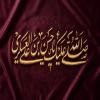 پوستر: صلی الله علیک یا حسن بن علی العسکری علیه السلام