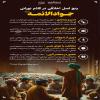 پوستر: ۵ اصل اخلاقی در کلام امام جواد (ع)
