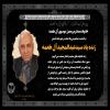 1404-07-08-موسوی-آل-طعمه.jpg