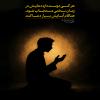 هر کسی دوست دارد دعایش در زمان سختی مستجاب شود، هنگام آسایش بسیار دعا کند