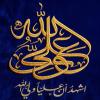 پوستر: اشْهَدُ أَنَّ عَلِیاً وَلِی اللّهِ