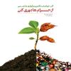 اگر خواهان مكارم و بزرگوارى ها هستى از حرام ها دورى كن