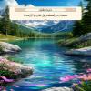 🔹كَتَبَ رَبُّكُمْ عَلَى نَفْسِهِ الرَّحْمَةَ 🔹كَتَبَ رَبُّكُمْ عَلَى نَفْسِهِ الرَّحْمَةَ