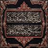پوستر: شهادت حضرت فاطمه سلام الله علیها