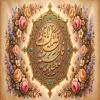 پوستر: ولادت حضرت معصومه سلام الله علیها
