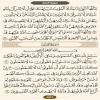 صفحه 551 قرآن کریم - عربی