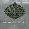 ۲۵ ذی‌الحجه، روز نزول سوره انسان