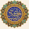 عکس پروفایل ولادت حضرت زینب سلام الله علیها