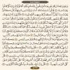 ترتیل صفحه ۴۳۳ قرآن کریم/ سوره اسراء (عربی)