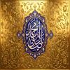 پوستر: ولادت امام صادق (ع)/ یا صادق آل محمد