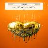 اِنَّ الْحَسَنَاتِ يُذْهِبْنَ السَّيِّئَاتِ اِنَّ الْحَسَنَاتِ يُذْهِبْنَ السَّيِّئَاتِ
