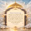 هرگاه خداوند عشق و دوستى على را در دل مؤمنى استوار سازد و با اين حال قدمش بلغزد (خطايى از او سر زند) خداوند قدمش را در روز قيامت بر صراط استوار نگه مى دارد