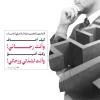 يا مَن هُوَ الرَّجاءُ وَالأَمَلُ، وعَلَيهِ فِي الشَّدائِدِ المُتَّكَلُ... كَيفَ أخافُ وأنتَ رَجائي! وكَيفَ أضيعُ وأنتَ لِشِدَّتي ورَخائي!